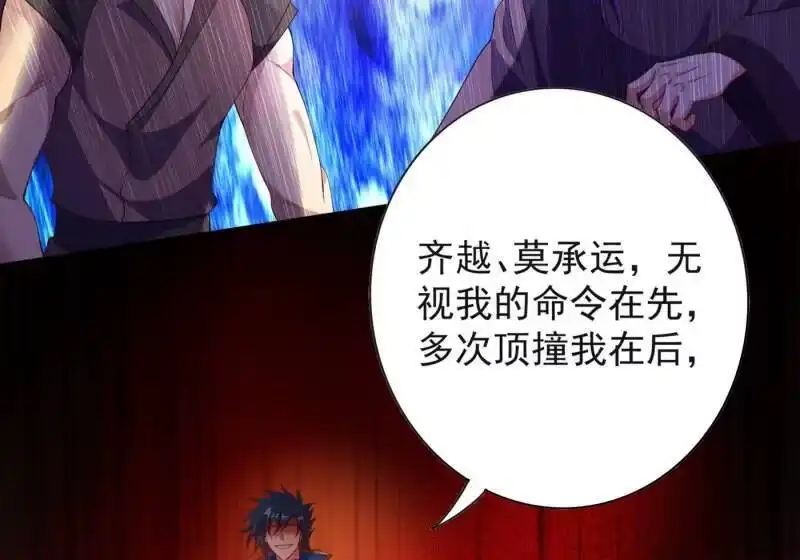 灵剑尊_h 第344话 你在教我做事？ 第22页