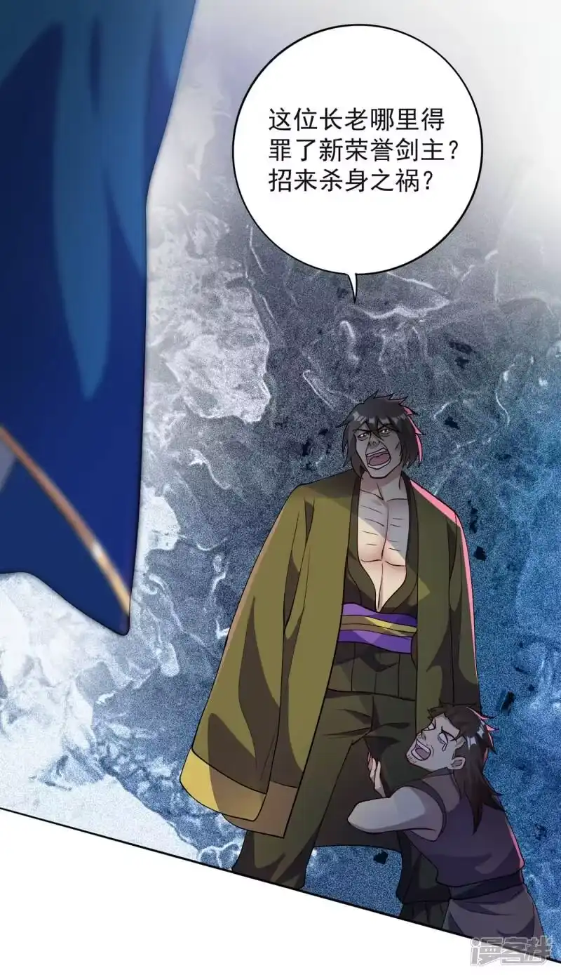 灵剑尊_h 第344话 你在教我做事？ 第48页