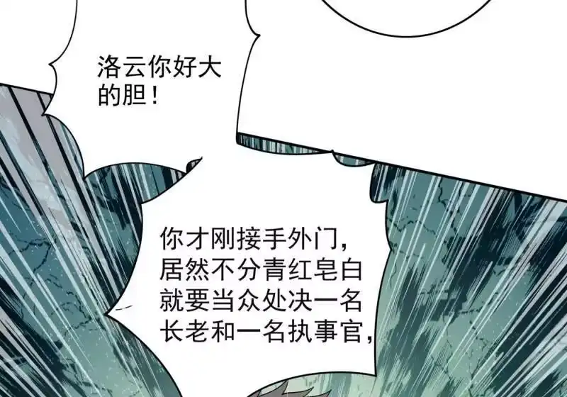 灵剑尊_h 第344话 你在教我做事？ 第52页