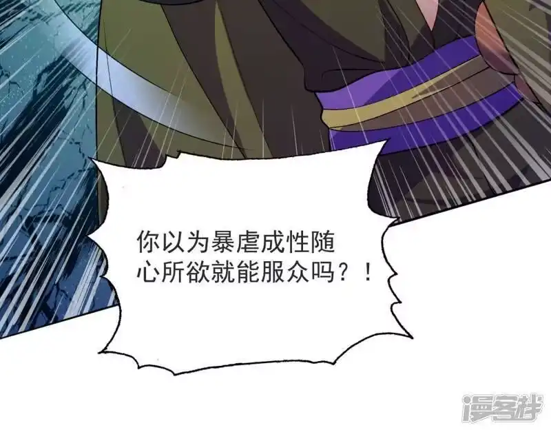 灵剑尊_h 第344话 你在教我做事？ 第54页