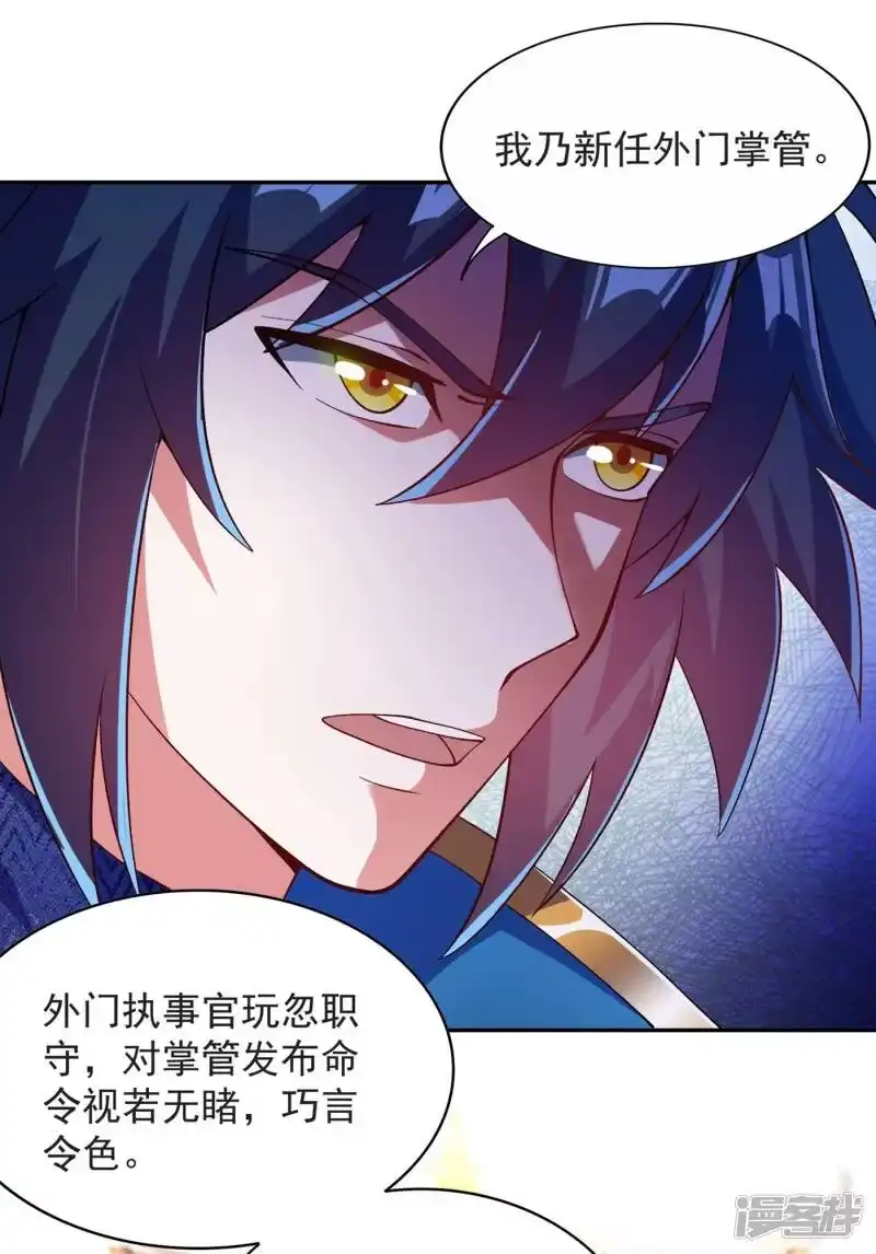 灵剑尊_h 第344话 你在教我做事？ 第56页