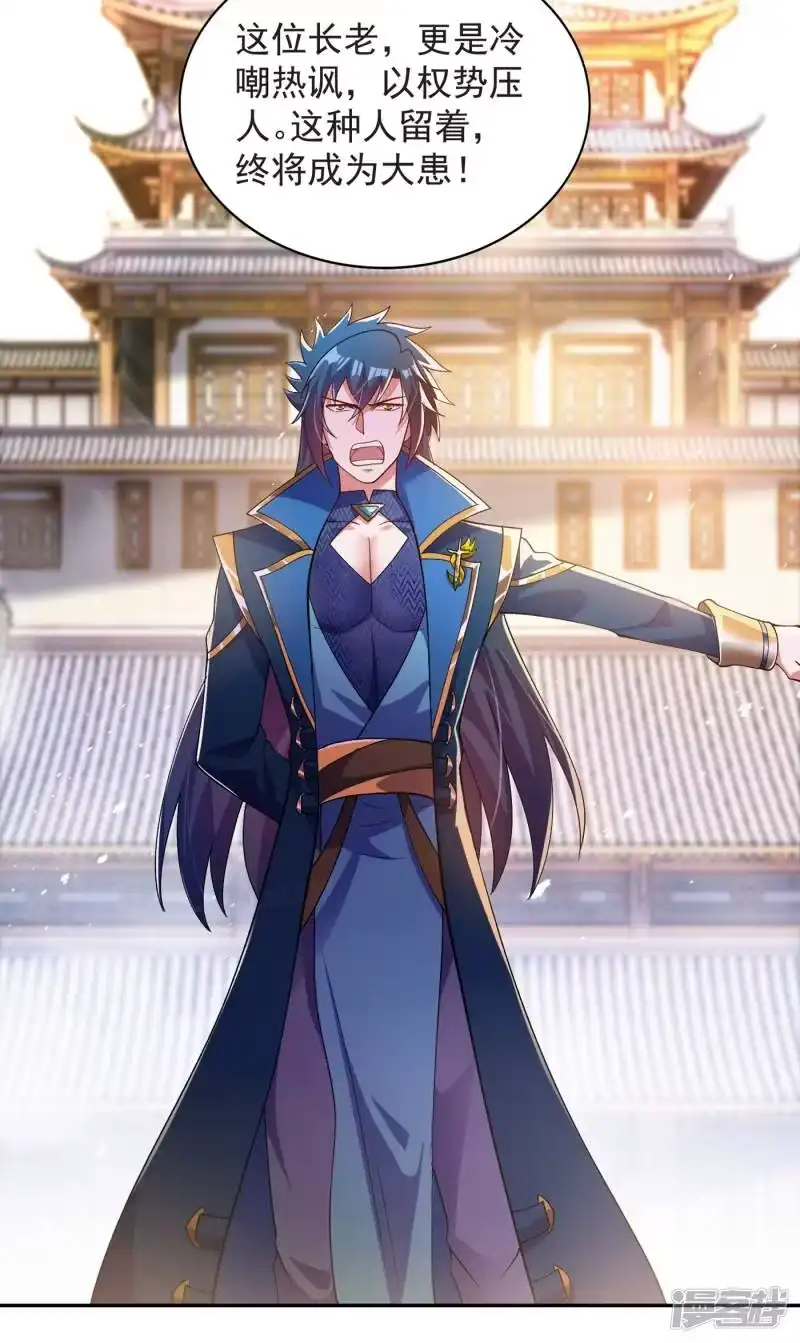 灵剑尊_h 第344话 你在教我做事？ 第57页