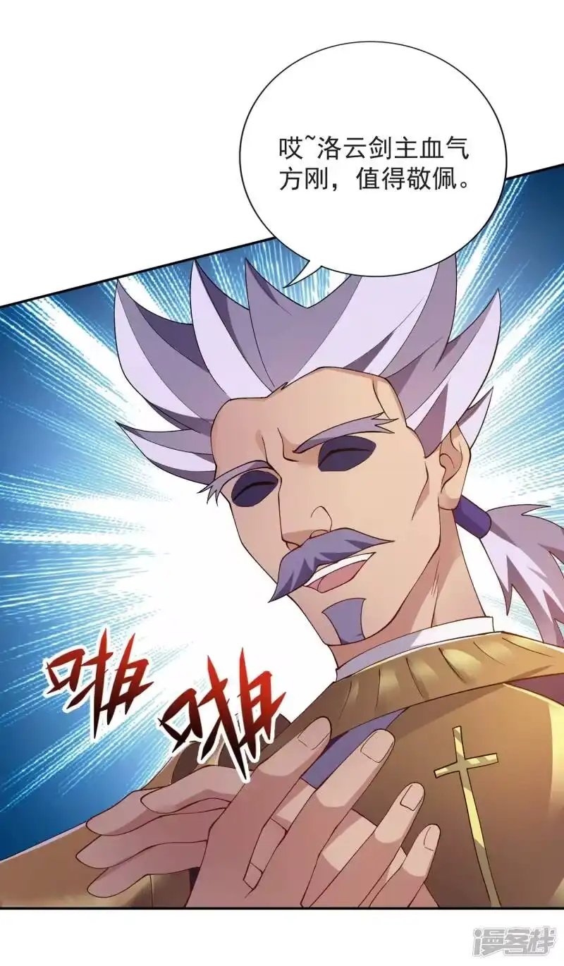 灵剑尊_h 第344话 你在教我做事？ 第58页