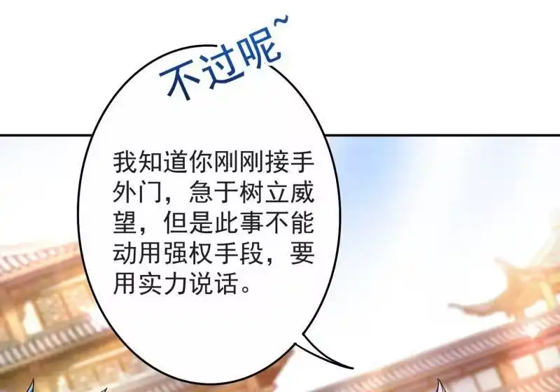 灵剑尊_h 第344话 你在教我做事？ 第59页