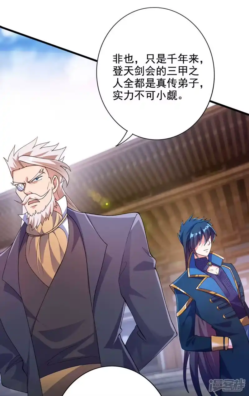 灵剑尊_h 第346话 故人相见 第1页