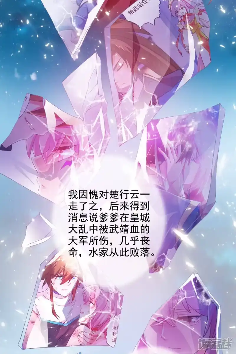 灵剑尊_h 第346话 故人相见 第17页