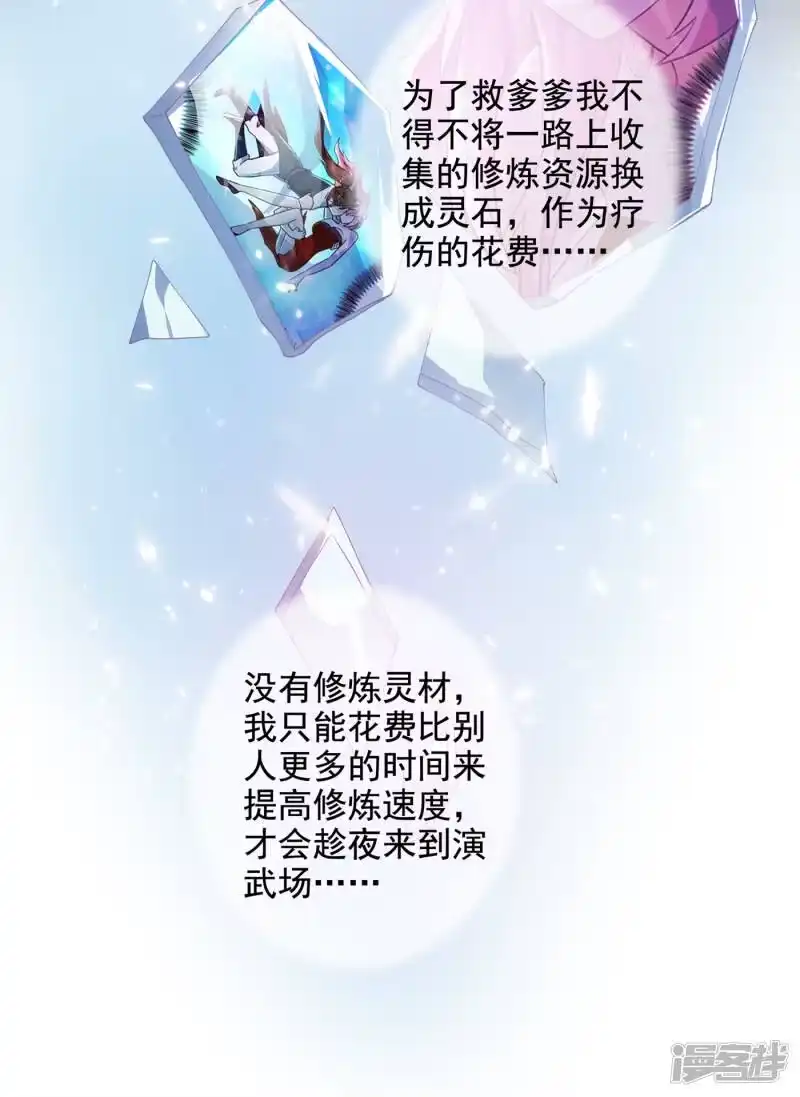 灵剑尊_h 第346话 故人相见 第18页