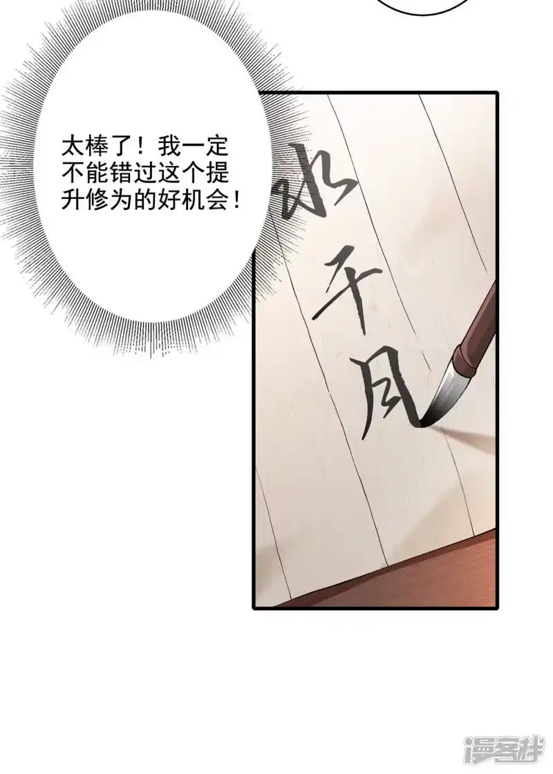 灵剑尊_h 第346话 故人相见 第21页