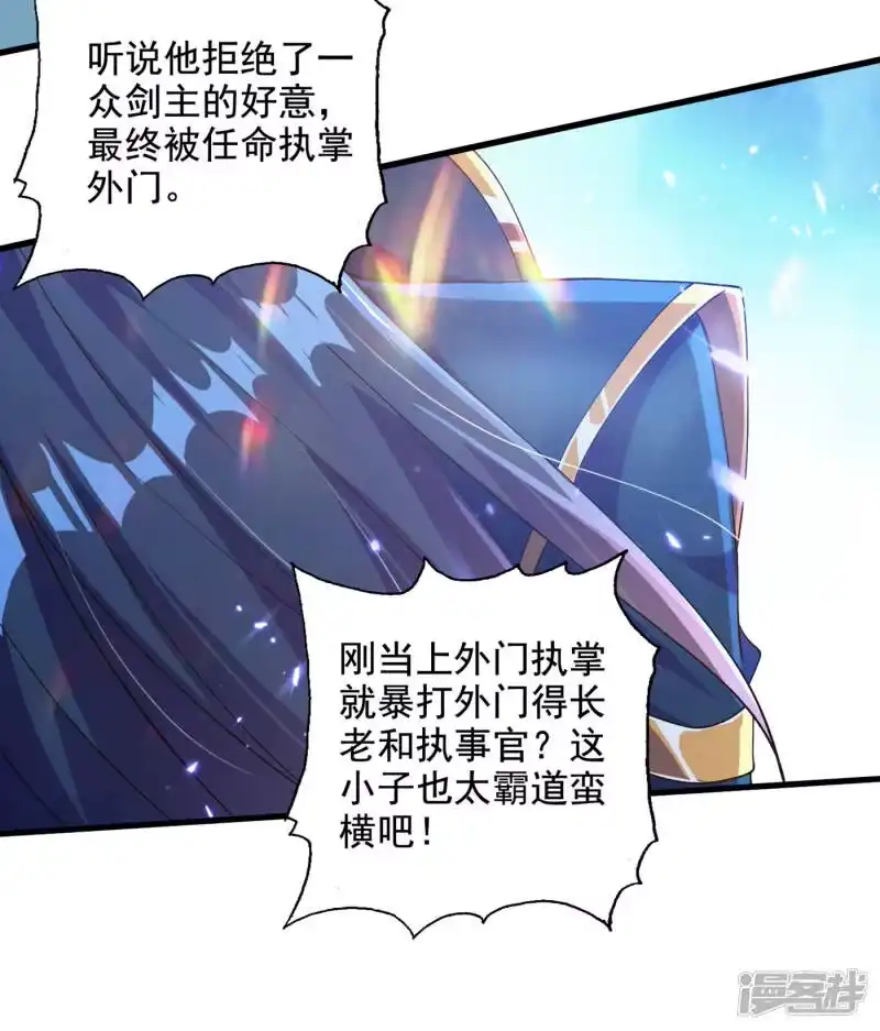 灵剑尊_h 第346话 故人相见 第26页