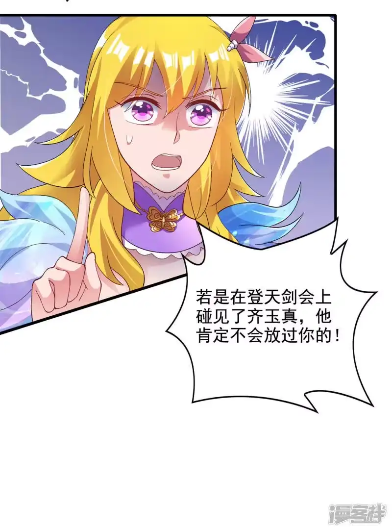 灵剑尊_h 第346话 故人相见 第3页