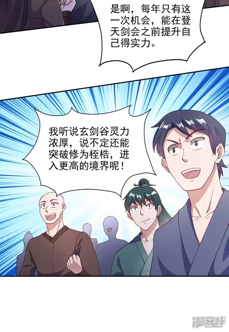 灵剑尊_h 第346话 故人相见 第38页