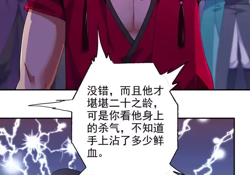 灵剑尊_h 第346话 故人相见 第45页