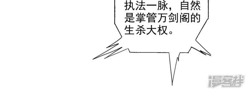 灵剑尊_h 第346话 故人相见 第47页