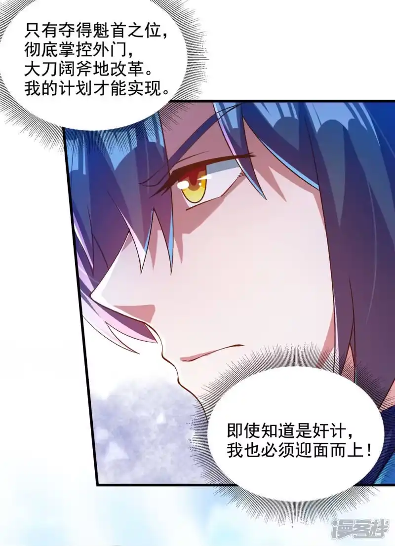 灵剑尊_h 第346话 故人相见 第5页