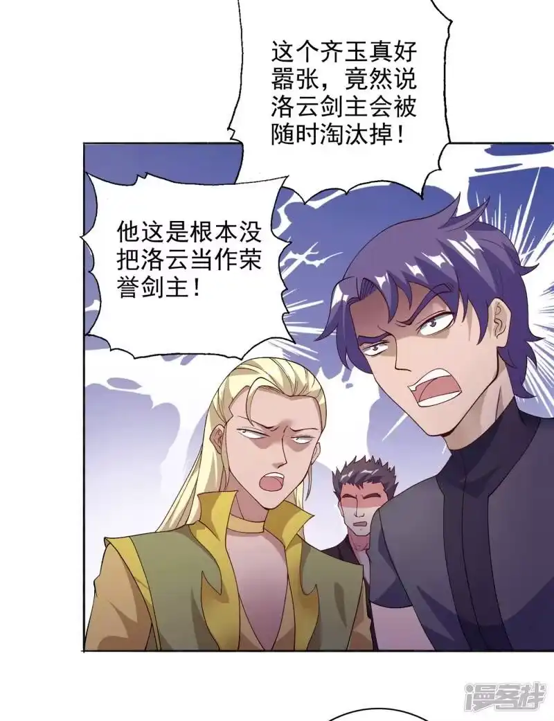 灵剑尊_h 第347话 敢不敢跟我比试比试 第15页