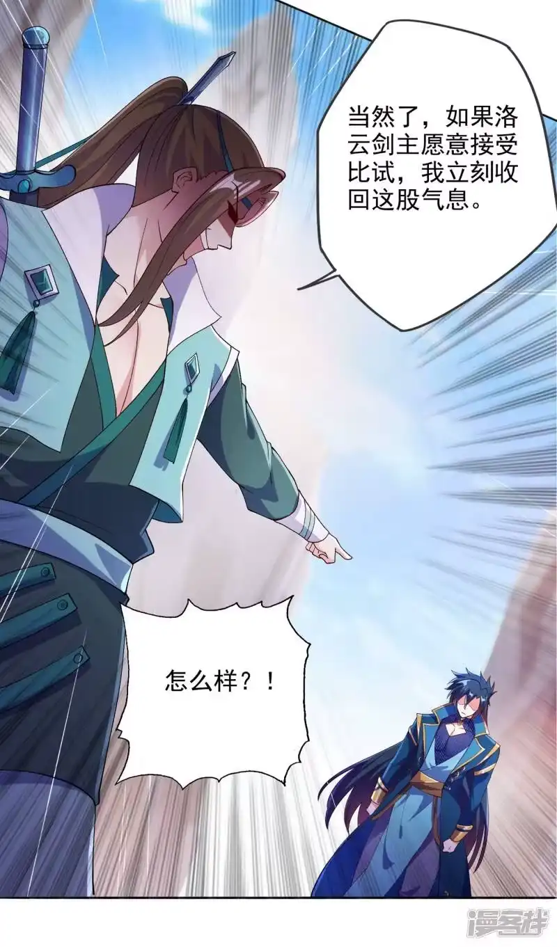 灵剑尊_h 第347话 敢不敢跟我比试比试 第42页