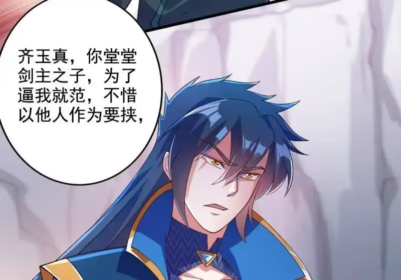 灵剑尊_h 第348话 他不是楚行云 第25页