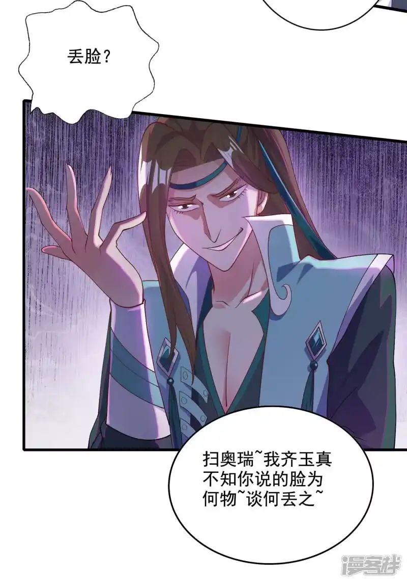 灵剑尊_h 第348话 他不是楚行云 第27页