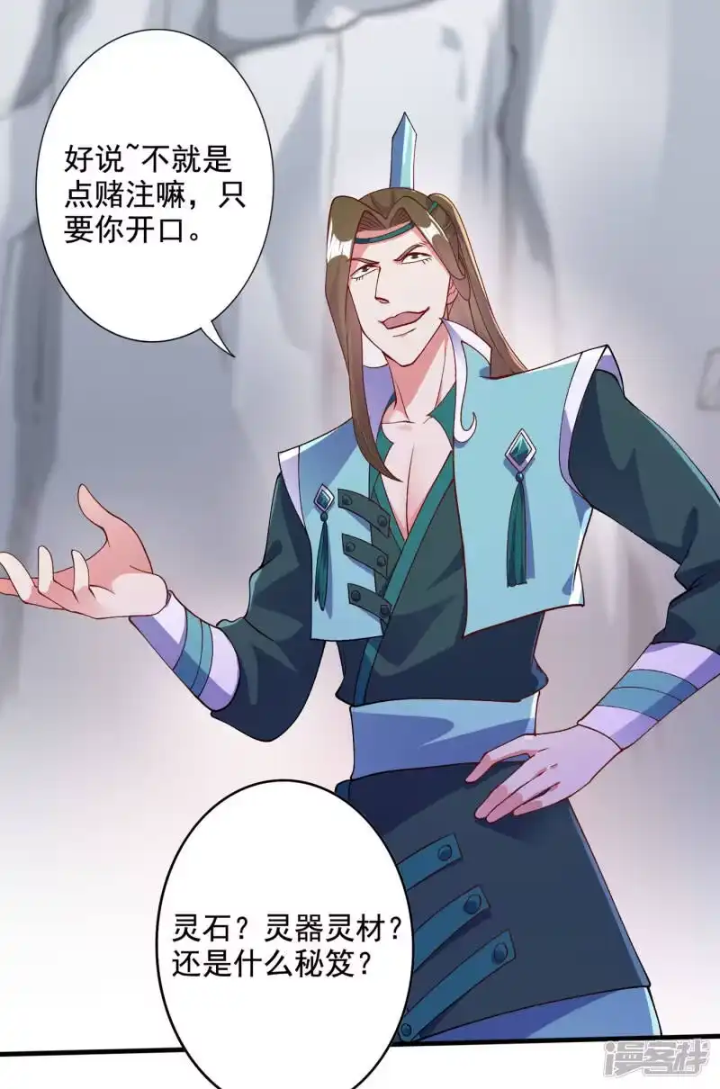 灵剑尊_h 第348话 他不是楚行云 第30页