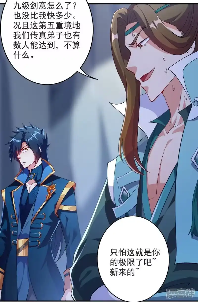 灵剑尊_h 第349话 你快到极限了吧 第23页