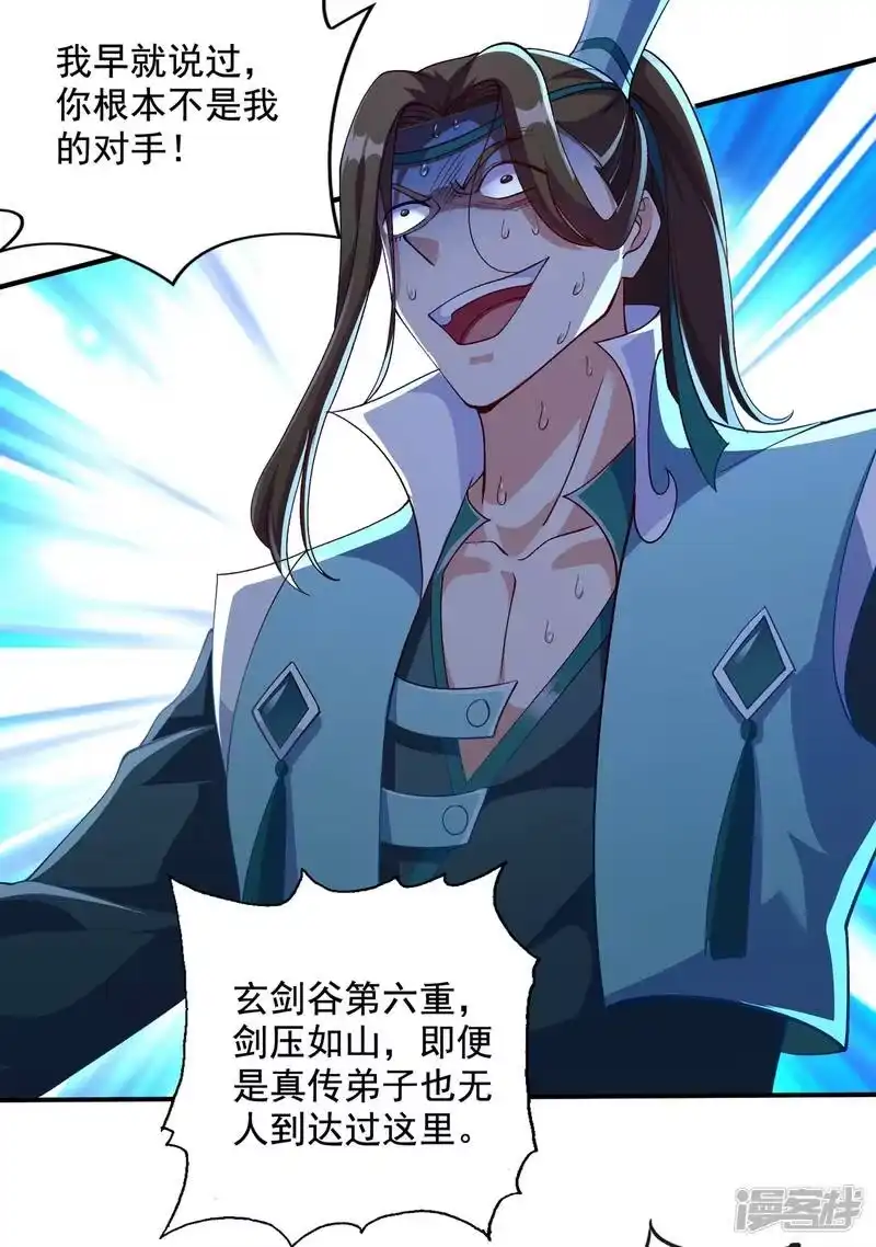 灵剑尊_h 第349话 你快到极限了吧 第33页