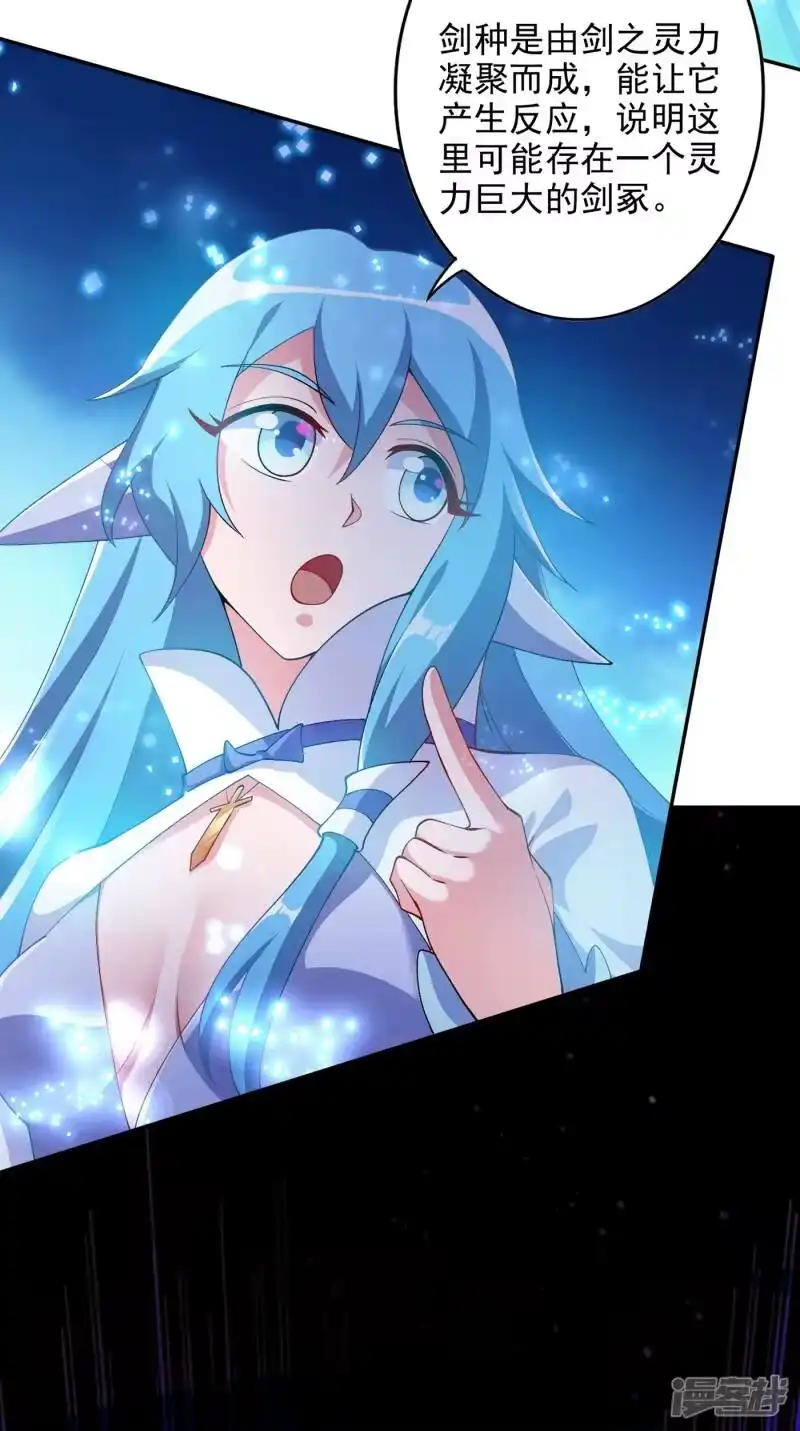 灵剑尊_h 第350话 灵力巨大的剑冢？ 第27页