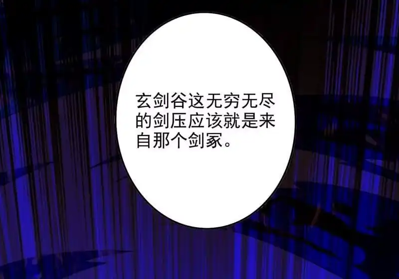灵剑尊_h 第350话 灵力巨大的剑冢？ 第28页