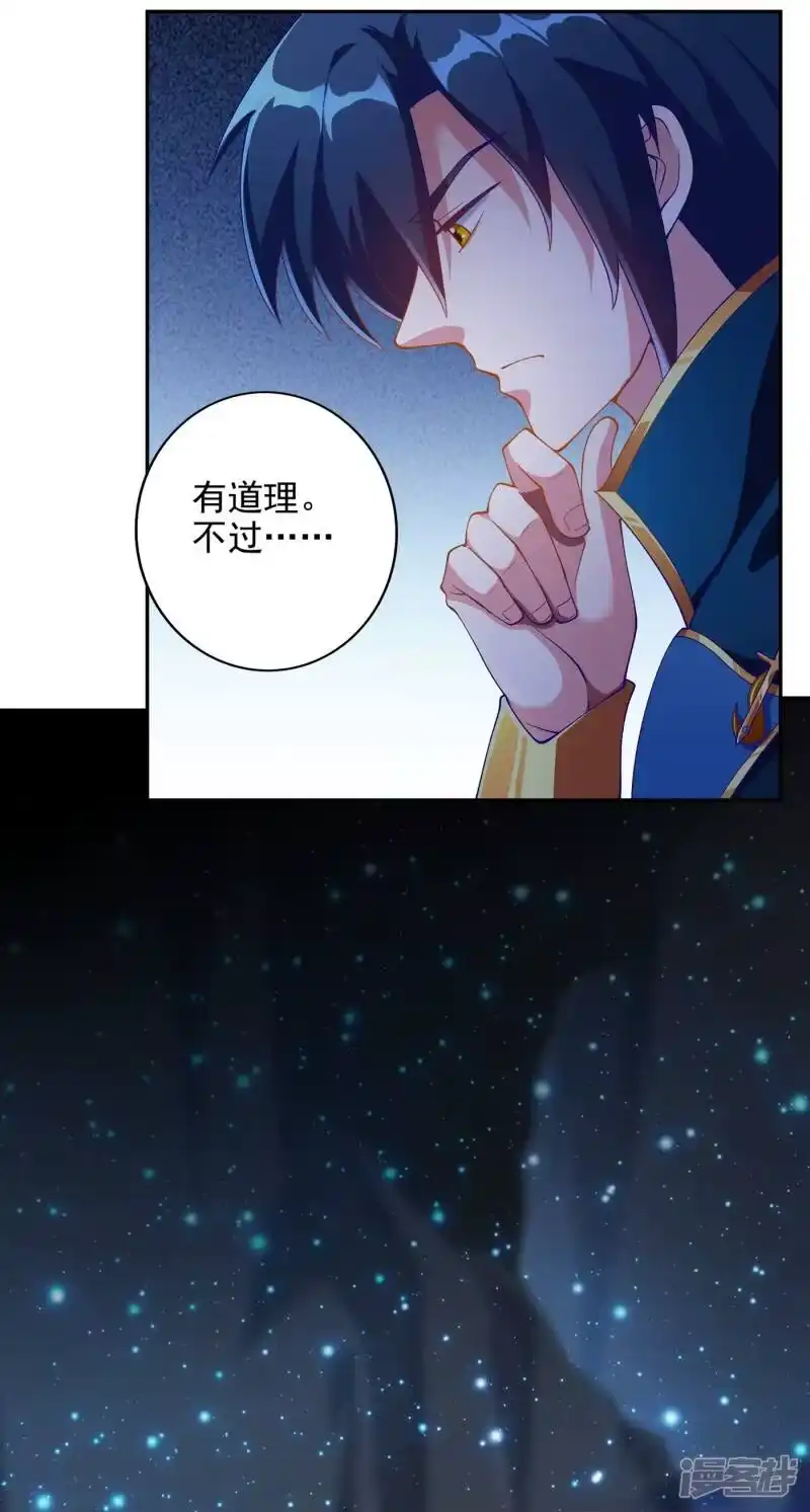 灵剑尊_h 第350话 灵力巨大的剑冢？ 第31页