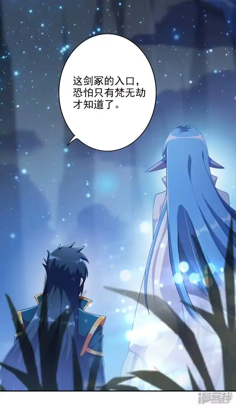 灵剑尊_h 第350话 灵力巨大的剑冢？ 第32页