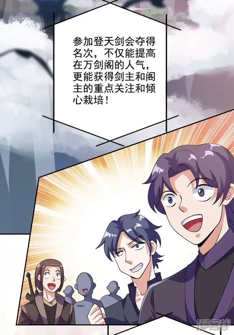 灵剑尊_h 第350话 灵力巨大的剑冢？ 第35页