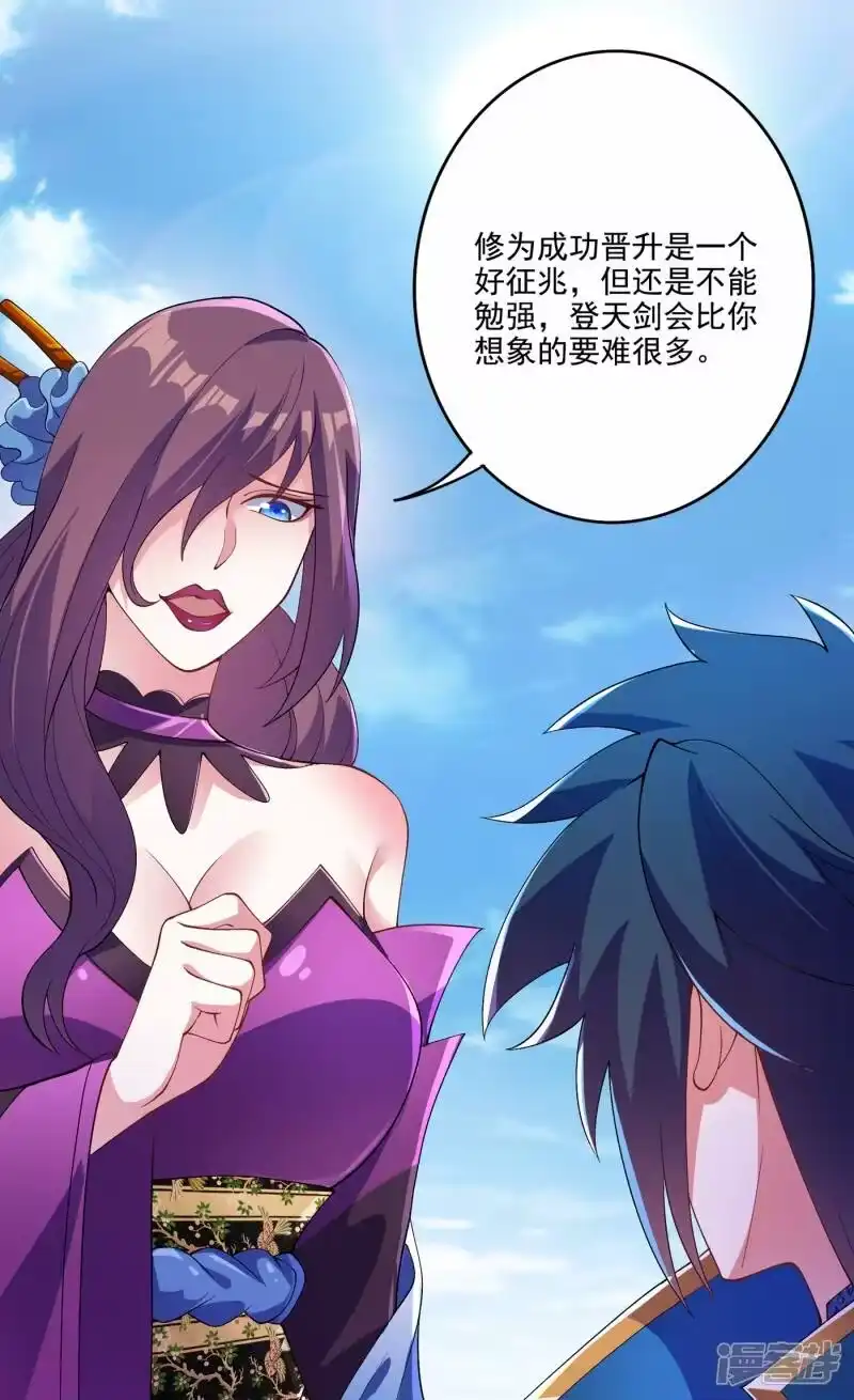 灵剑尊_h 第351话 你的实力不配让我出剑 第25页