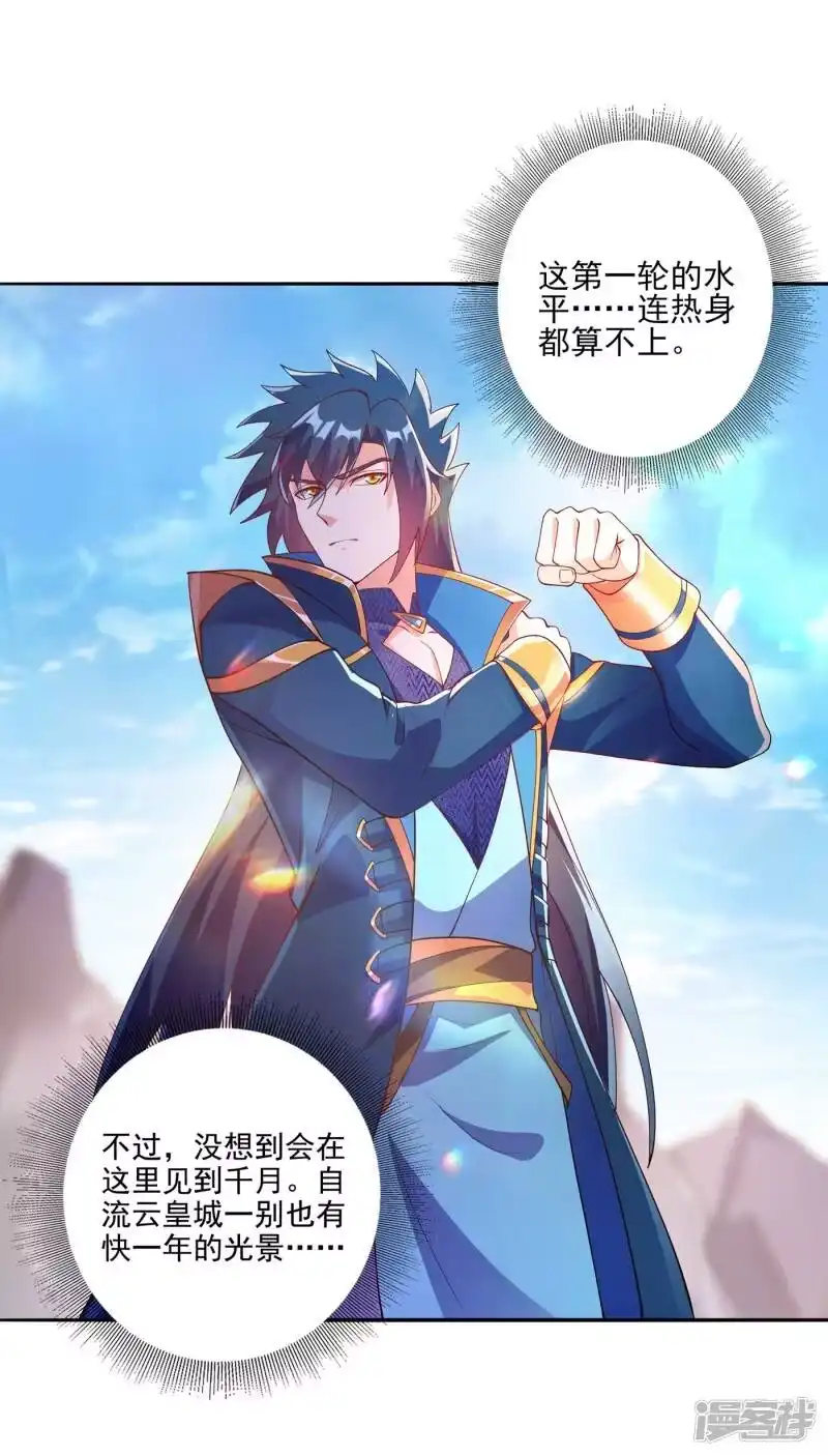 灵剑尊_h 第352话 他可以以弱胜强？ 第20页