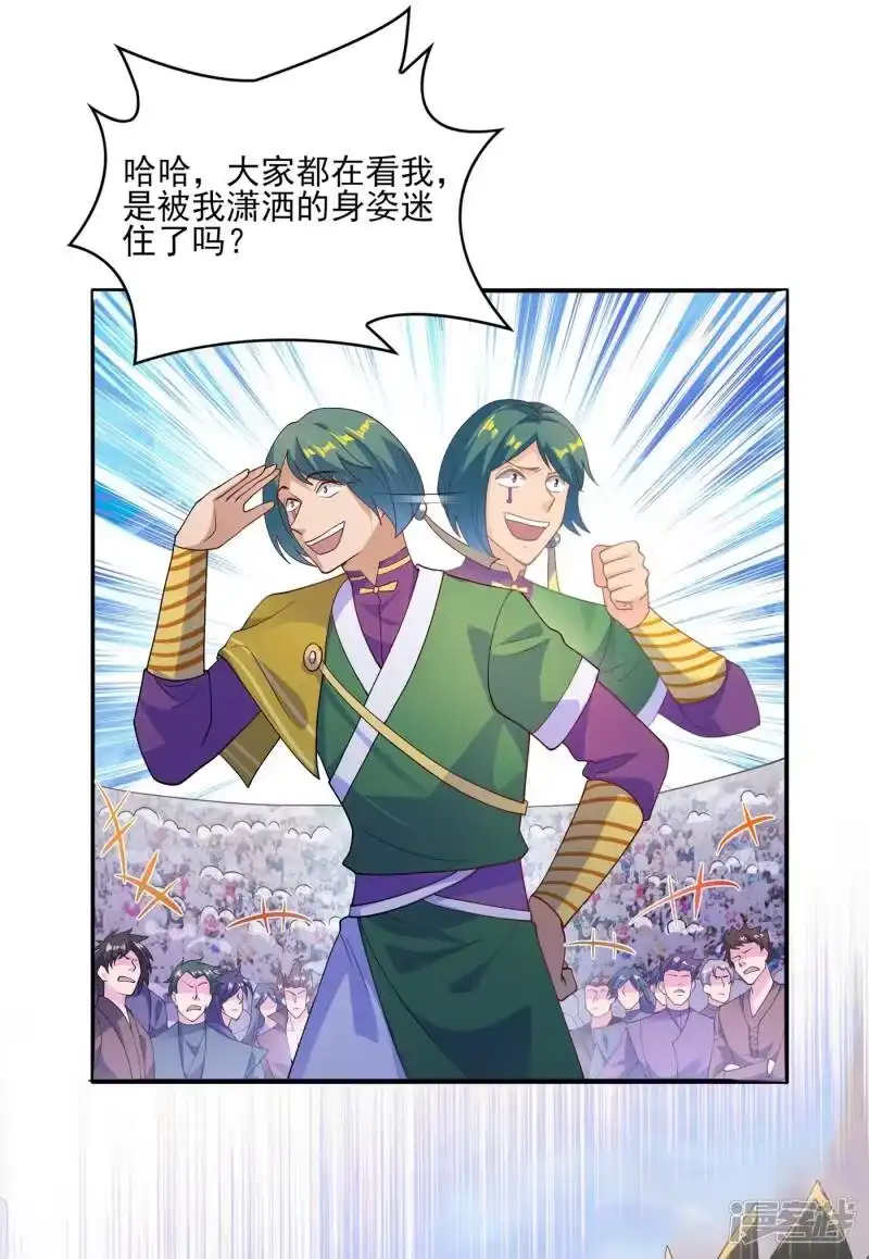 灵剑尊_h 第352话 他可以以弱胜强？ 第26页