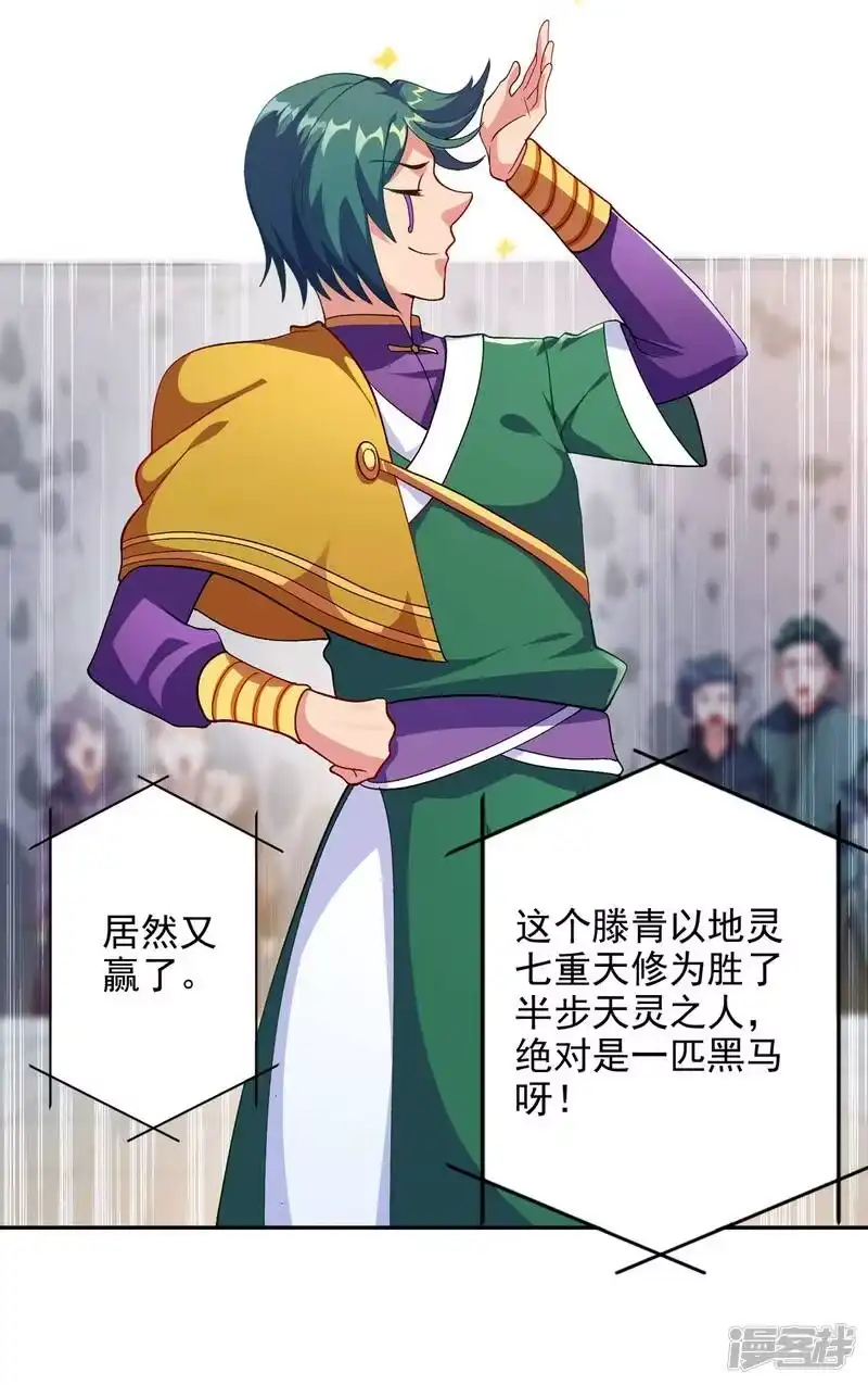 灵剑尊_h 第352话 他可以以弱胜强？ 第56页