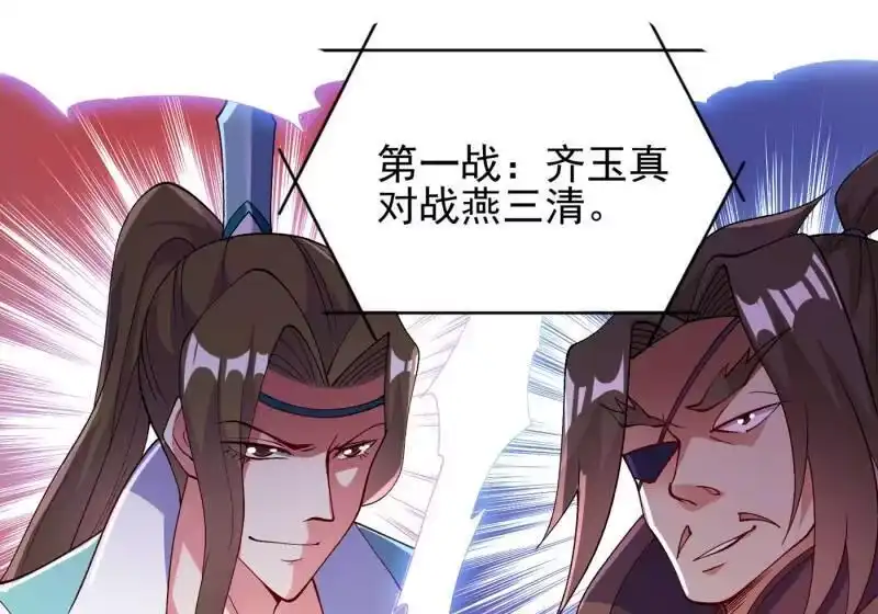 灵剑尊_h 第354话 又来收徒？ 第32页