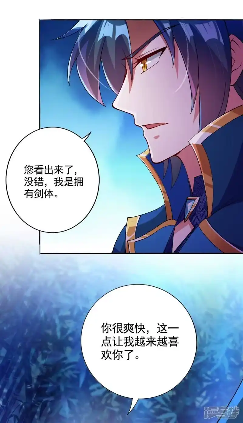 灵剑尊_h 第354话 又来收徒？ 第62页