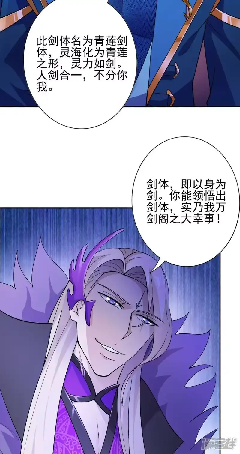 灵剑尊_h 第354话 又来收徒？ 第67页