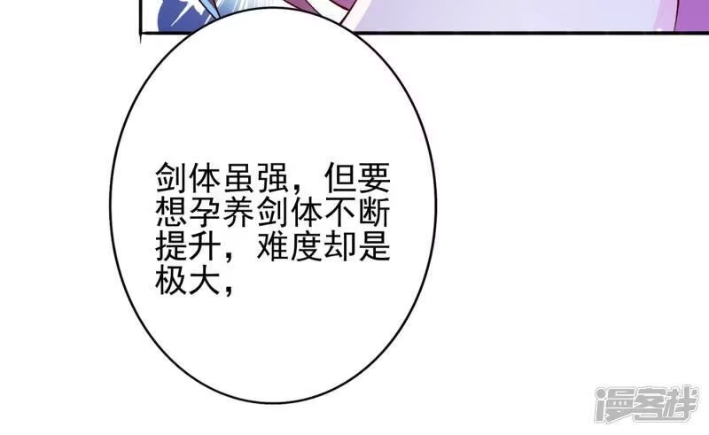 灵剑尊_h 第354话 又来收徒？ 第70页