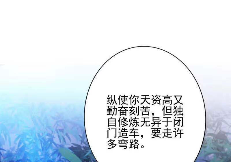灵剑尊_h 第354话 又来收徒？ 第71页