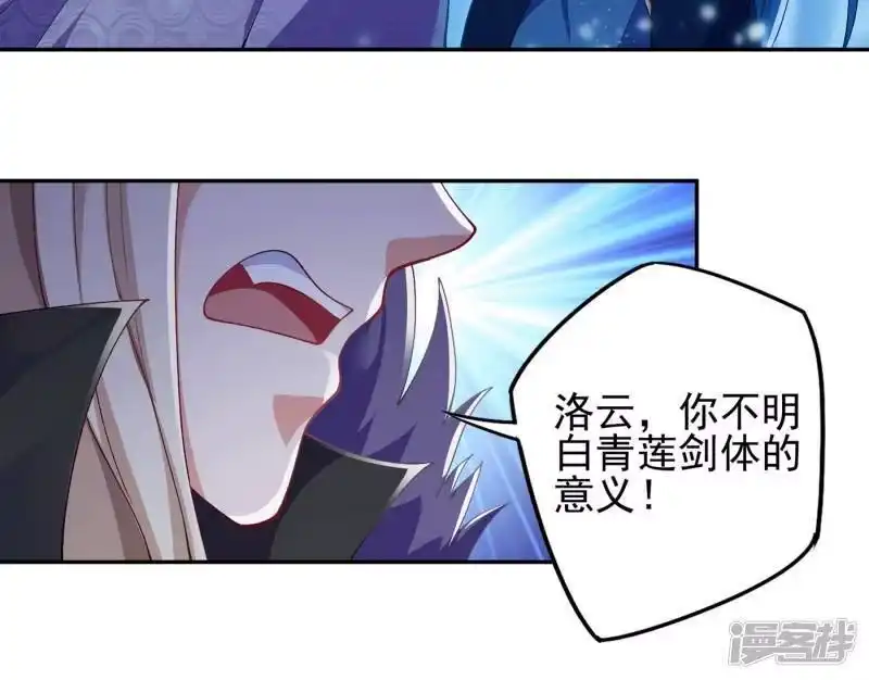 灵剑尊_h 第355话 对不起，千月 第3页