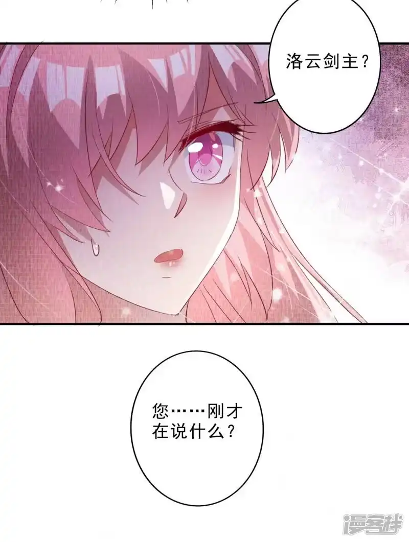 灵剑尊_h 第355话 对不起，千月 第34页