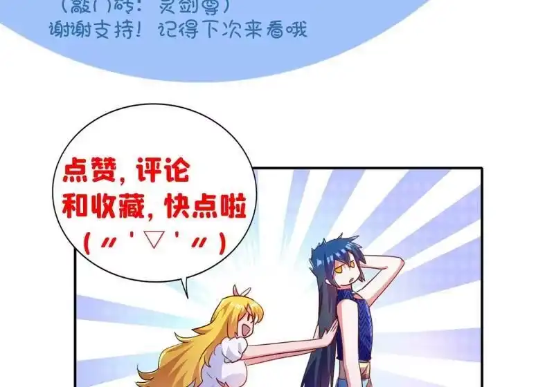 灵剑尊_h 第355话 对不起，千月 第64页