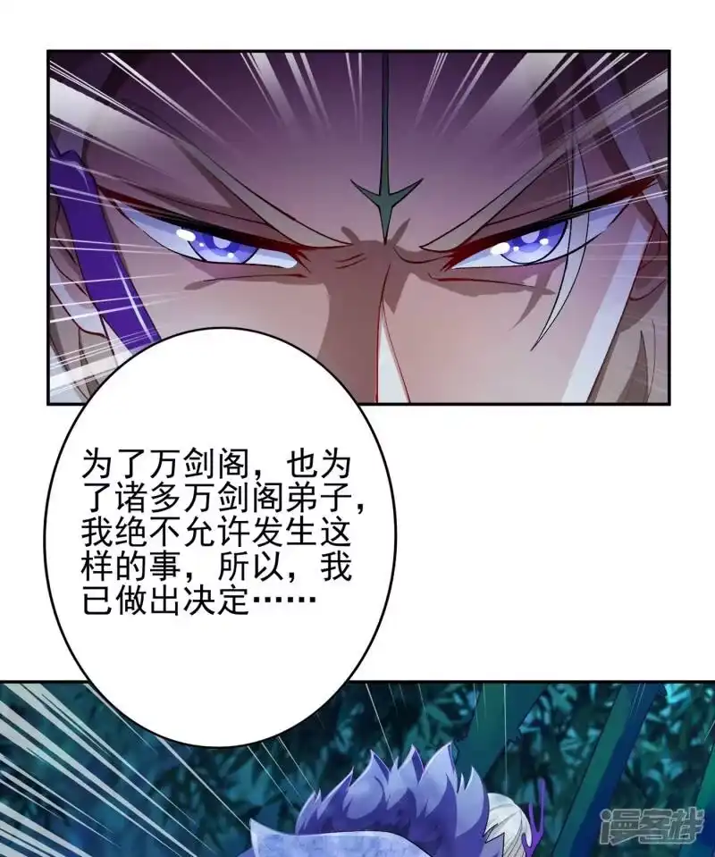 灵剑尊_h 第355话 对不起，千月 第8页