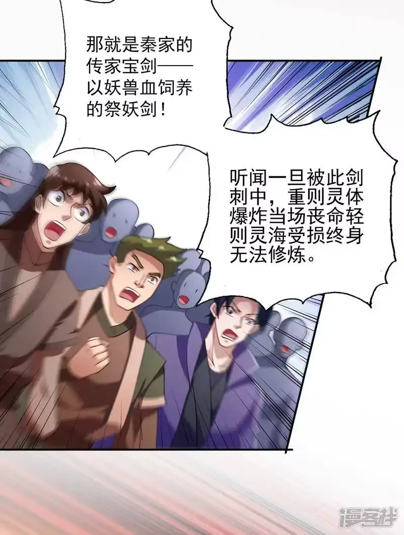 灵剑尊_h 第356话 进步神速的水千月 第31页
