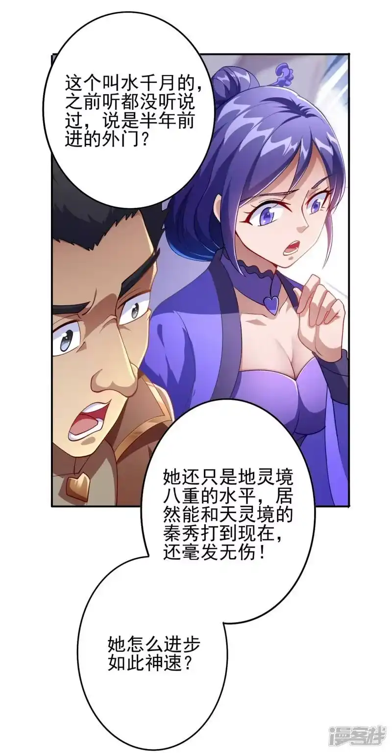 灵剑尊_h 第356话 进步神速的水千月 第47页