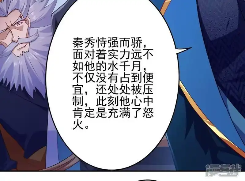 灵剑尊_h 第356话 进步神速的水千月 第53页