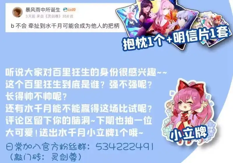 灵剑尊_h 第356话 进步神速的水千月 第58页