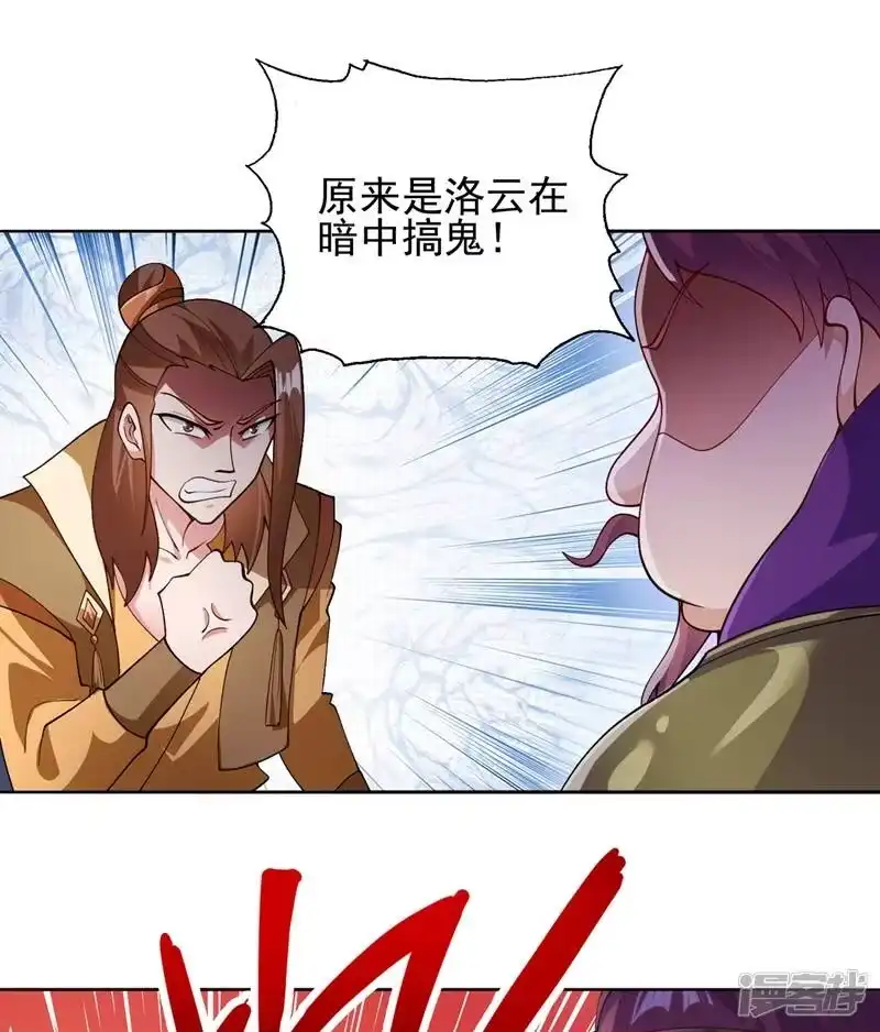 灵剑尊_h 第358话 我要你杀了洛云 第1页