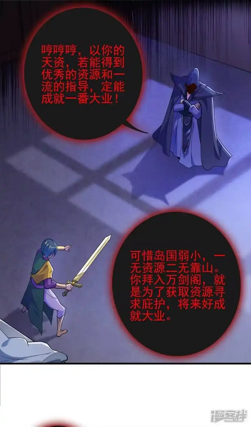 灵剑尊_h 第358话 我要你杀了洛云 第13页