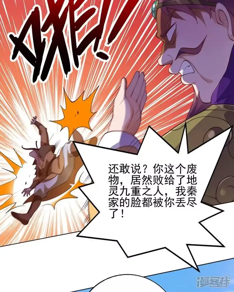 灵剑尊_h 第358话 我要你杀了洛云 第2页